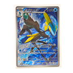 Inteleon AR 069/063 Mega Symphonia M1S Japanese TCG Card