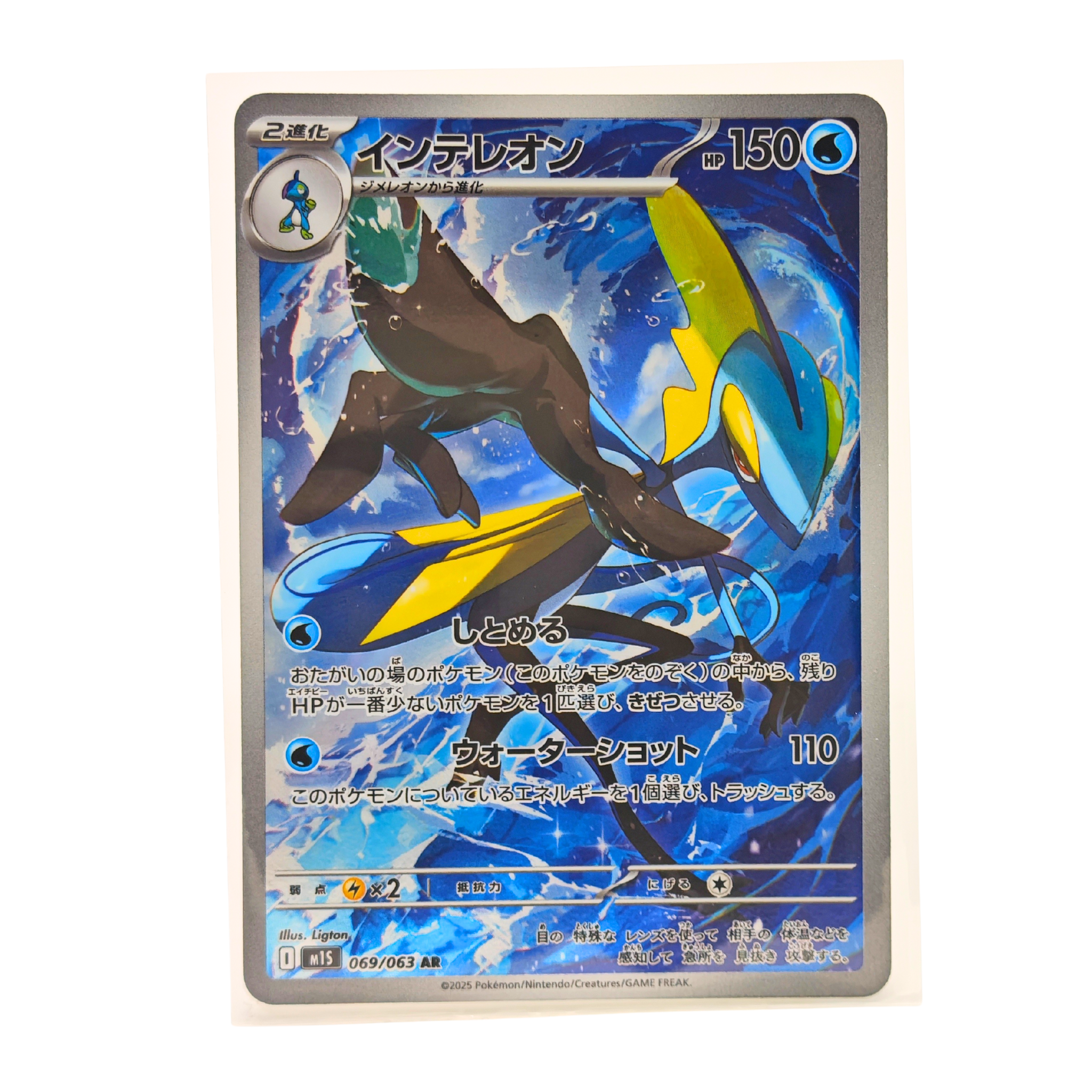 Inteleon AR 069/063 Mega Symphonia M1S Japanese TCG Card