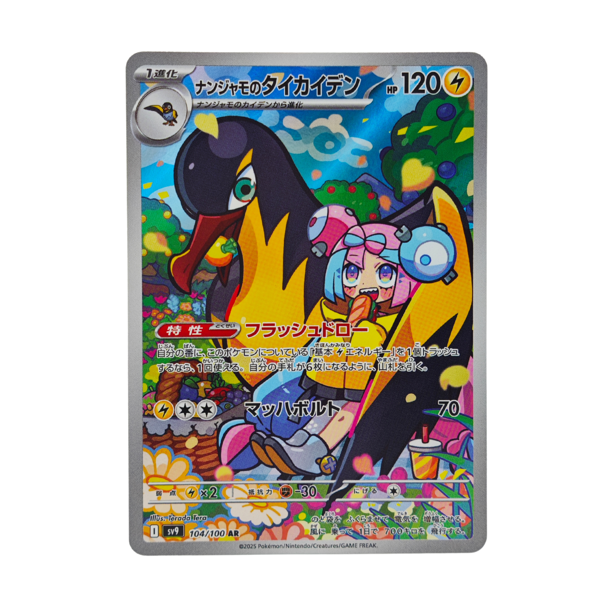 Iono's Kilowattrel AR 104/100 Battle Partners sv9 Japanese TCG Card