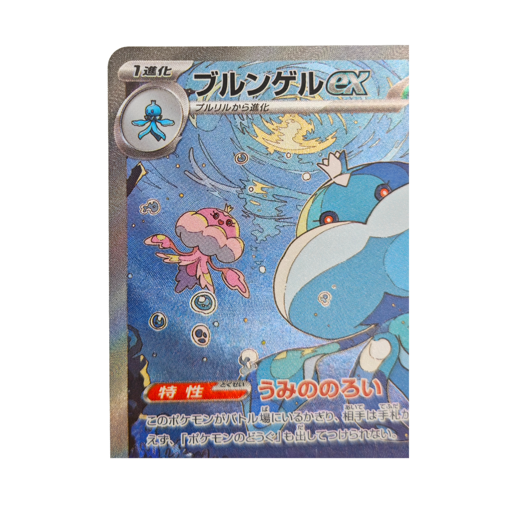 Jellicent SAR 170/086 White Flare SV11W Japanese TCG Card