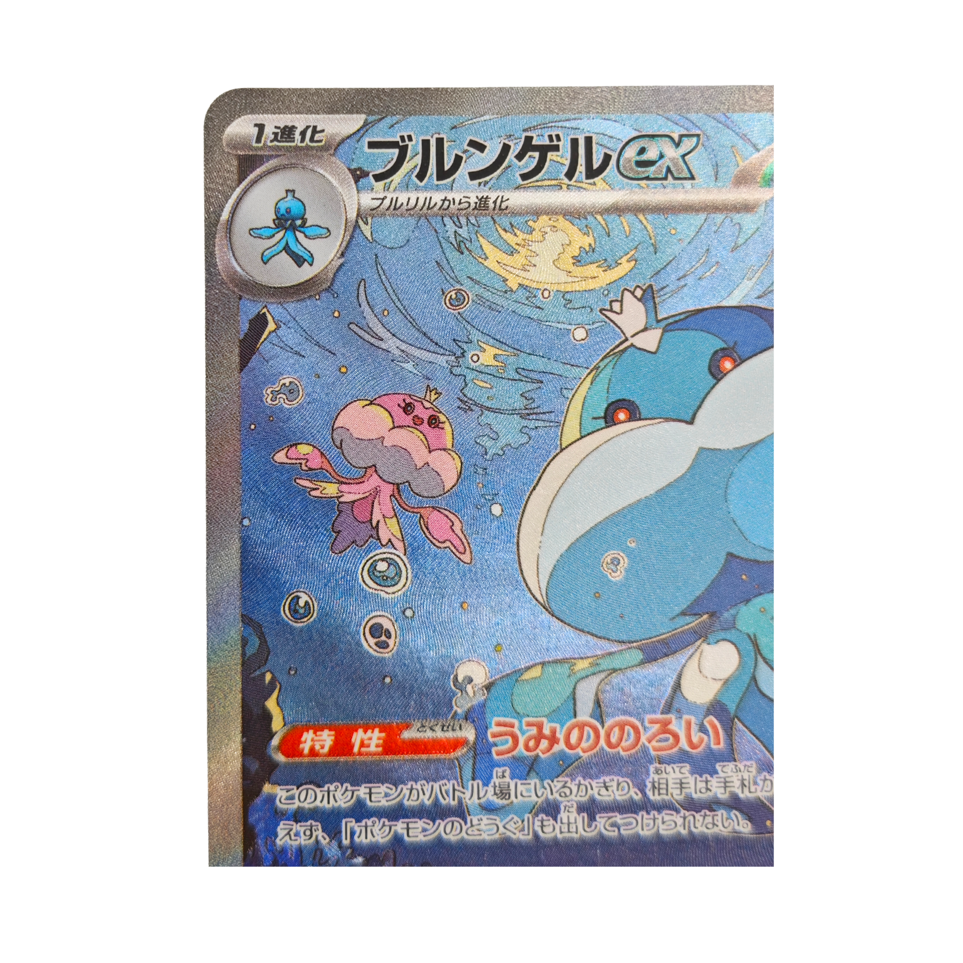 Jellicent SAR 170/086 White Flare SV11W Japanese TCG Card