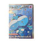 Jellicent SAR 170/086 White Flare SV11W Japanese TCG Card