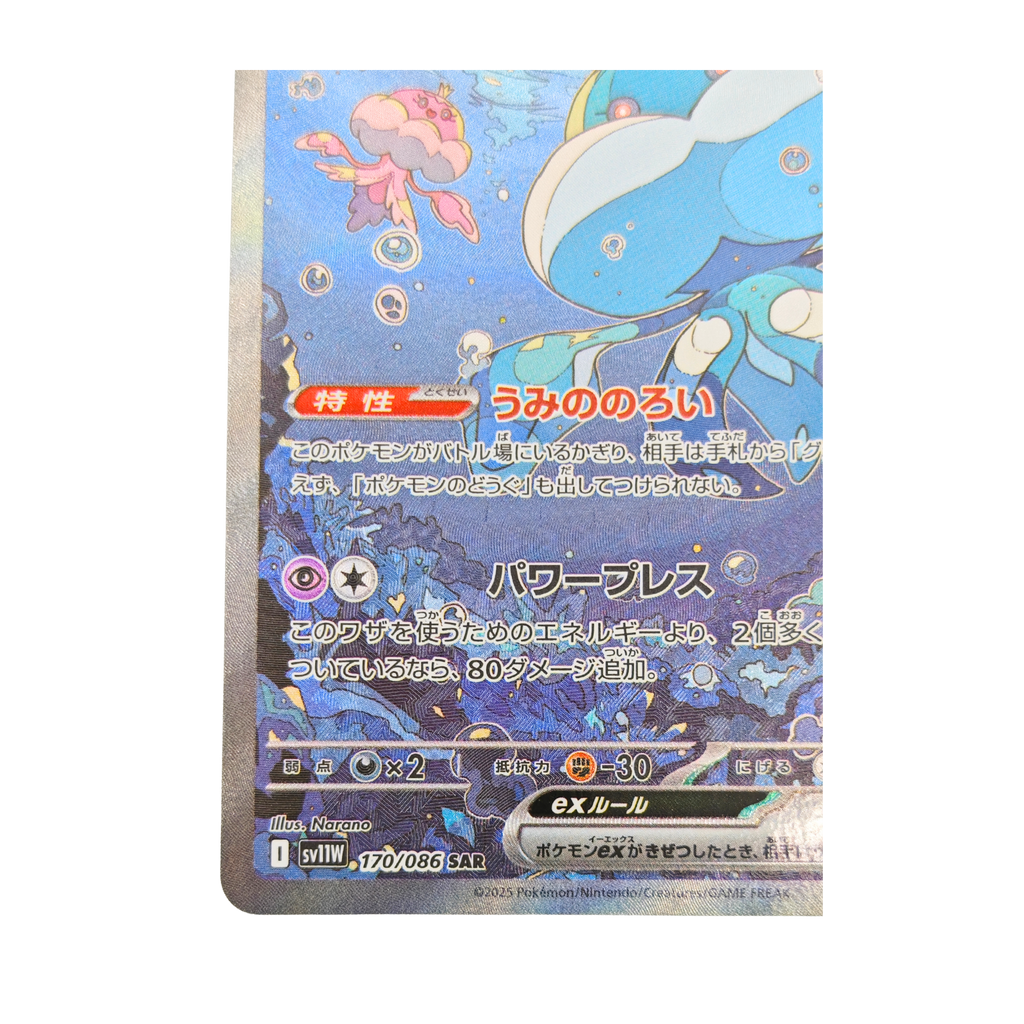 Jellicent SAR 170/086 White Flare SV11W Japanese TCG Card