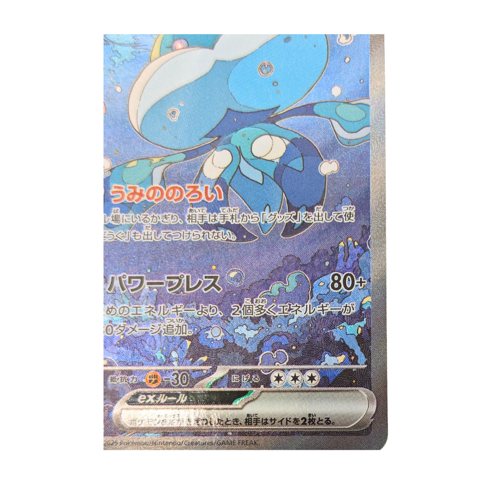 Jellicent SAR 170/086 White Flare SV11W Japanese TCG Card