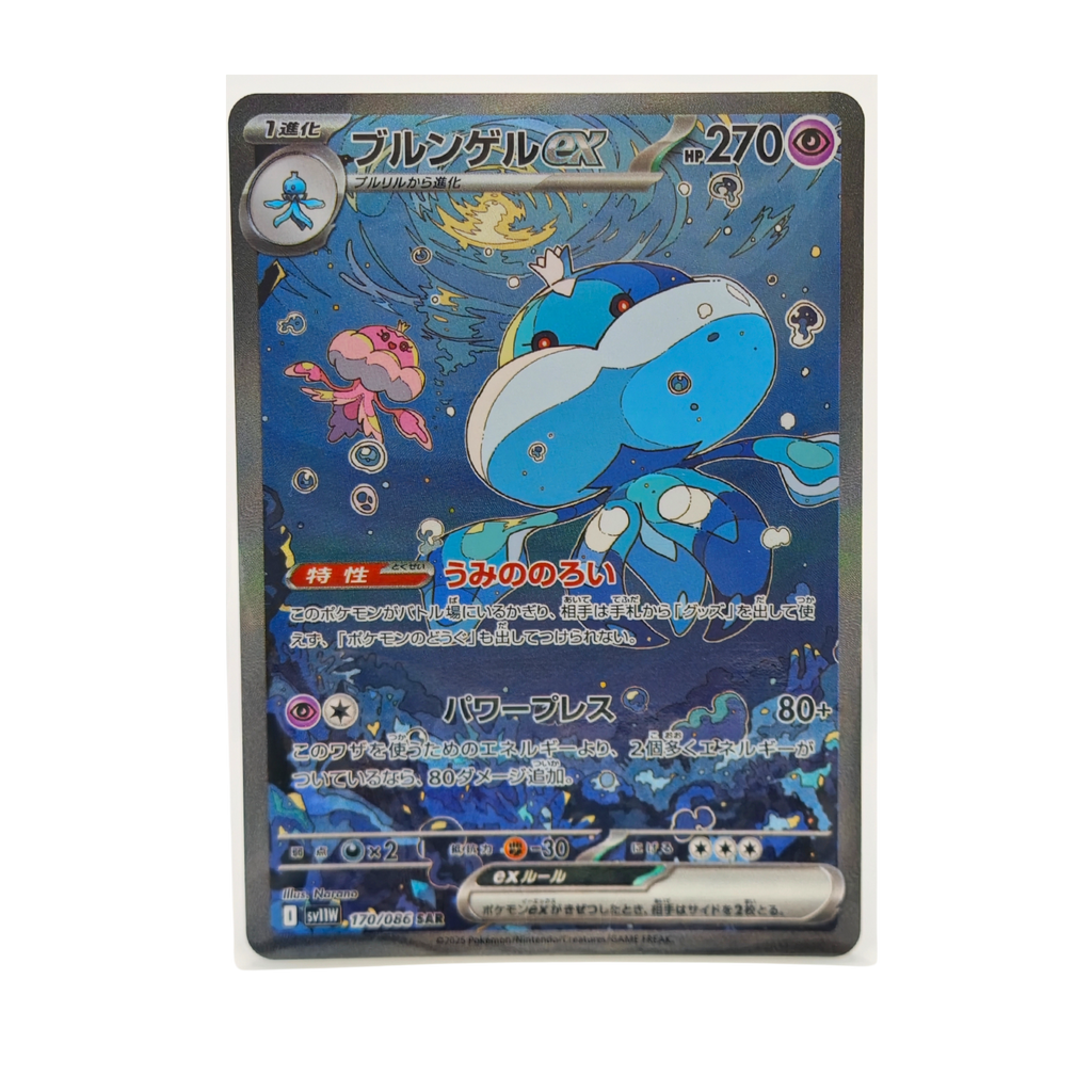 Jellicent SAR 170/086 White Flare SV11W Japanese TCG Card