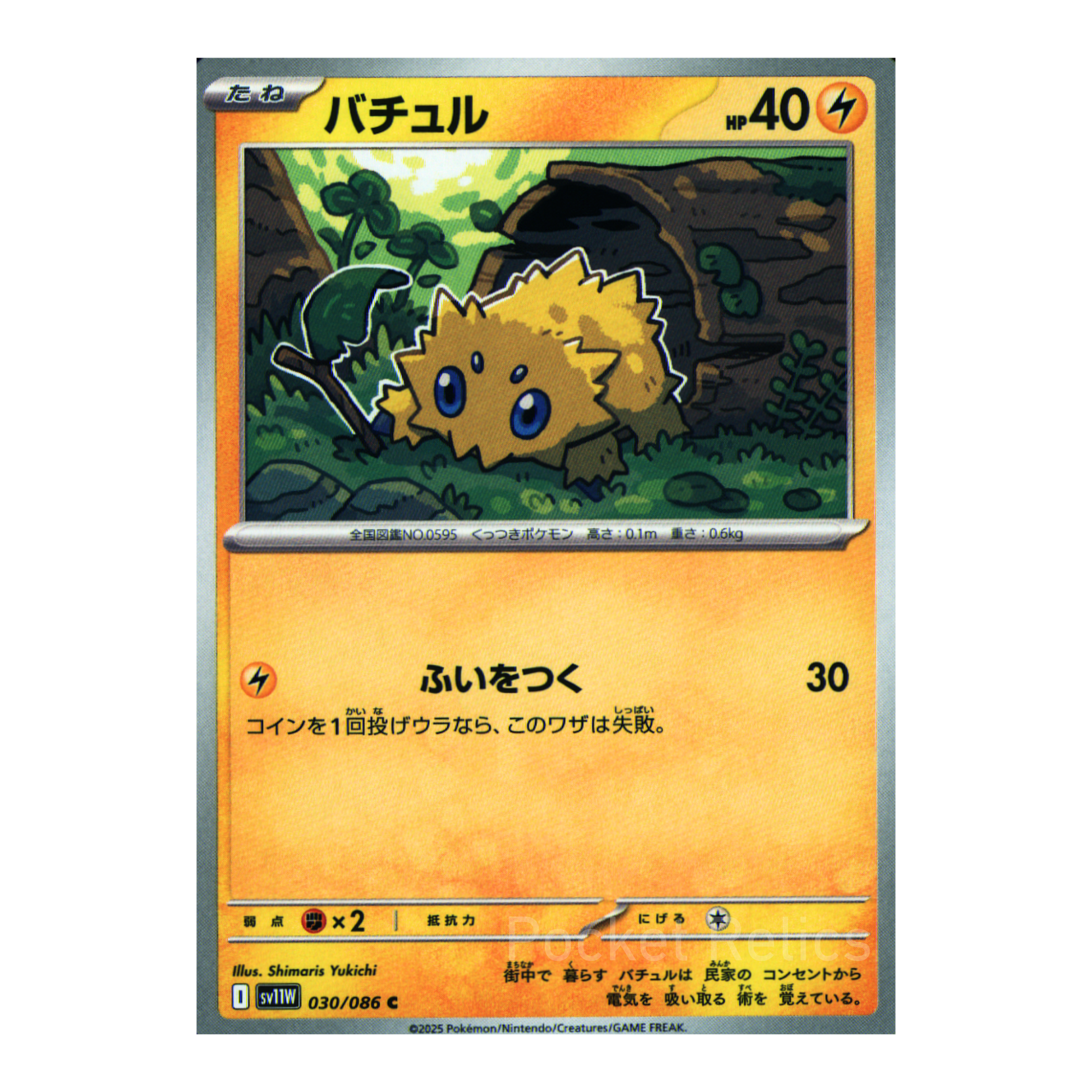 White Flare SV11w – Complete Normal Card Set - 86 Japanese Cards (Normal + RR)