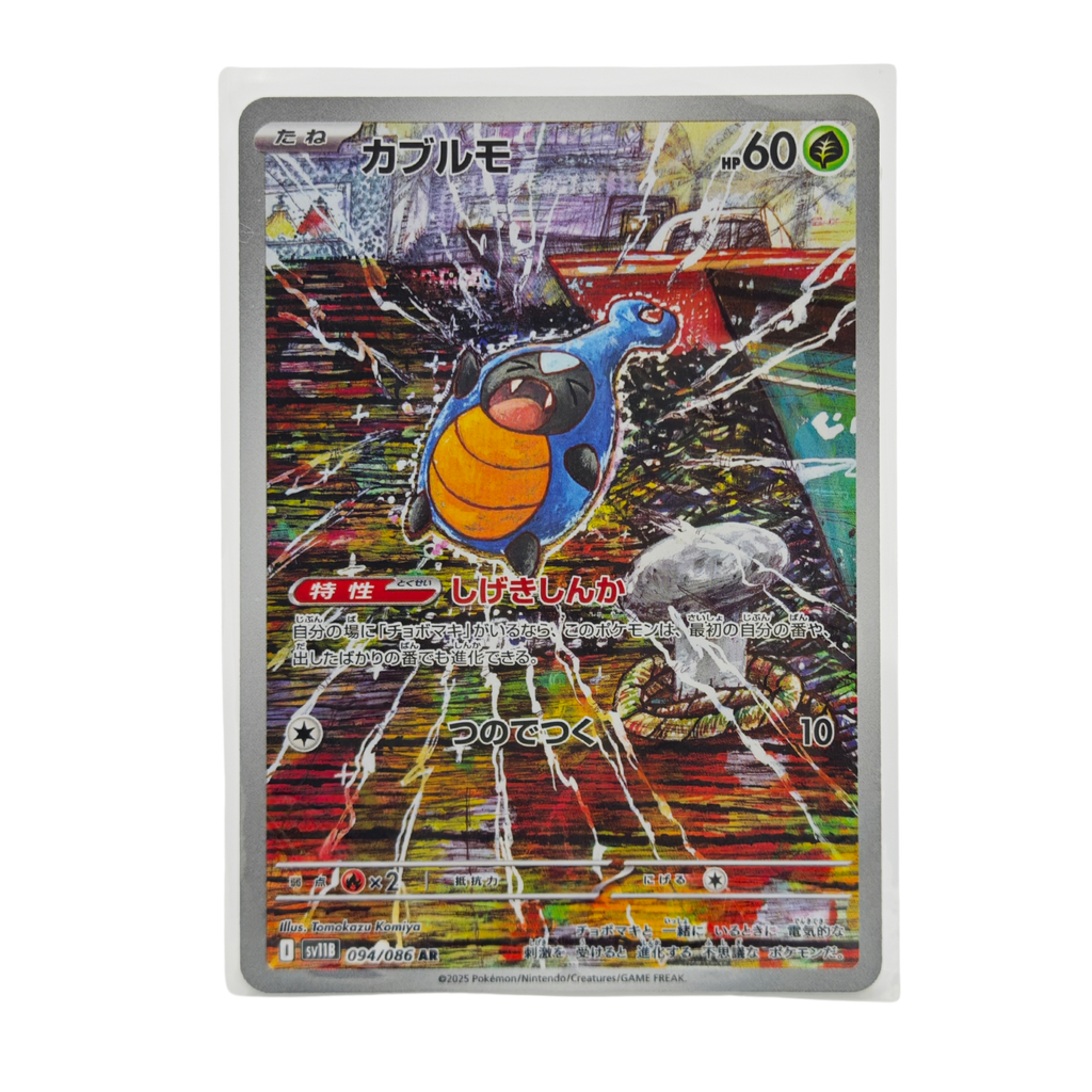Karrablast AR 094/086 Black Bolt SV11B Japanese TCG Card