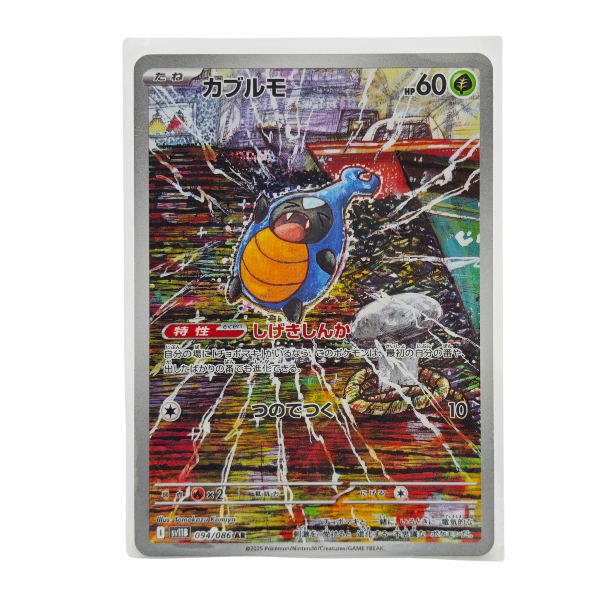 Karrablast AR 094/086 Black Bolt SV11B Japanese TCG Card