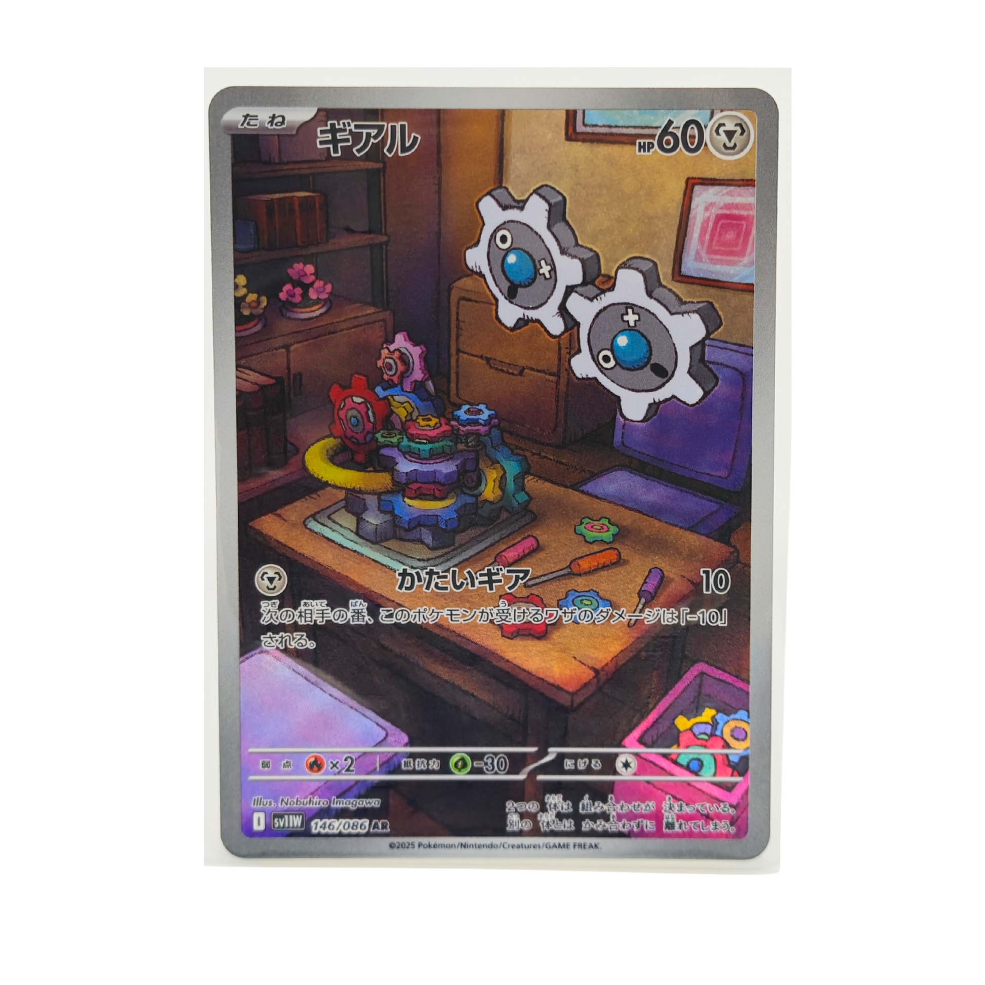 Klink AR 146/086 White Flare SV11W Japanese TCG Card