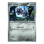 White Flare SV11w – Complete Normal Card Set - 86 Japanese Cards (Normal + RR)