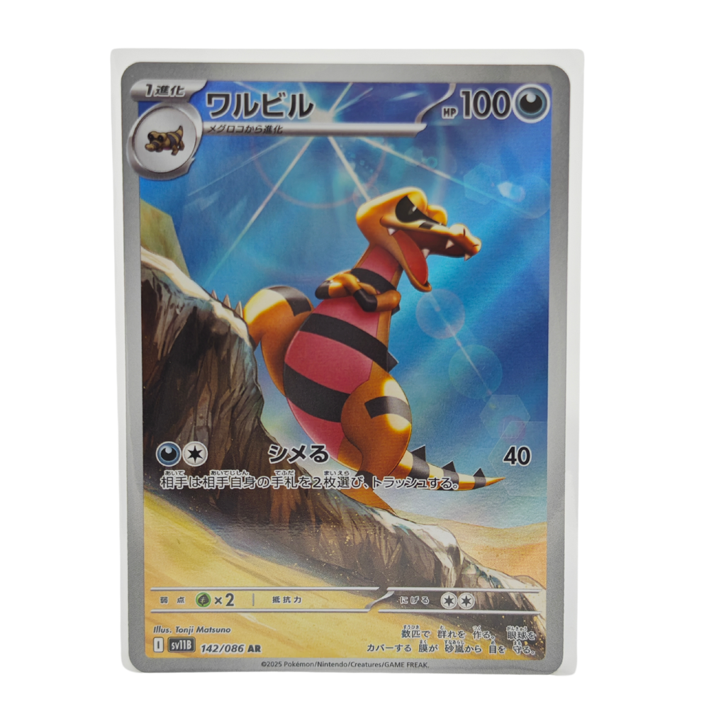Krokorok AR 142/086 Black Bolt SV11B Japanese TCG Card