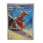 Krokorok AR 142/086 Black Bolt SV11B Japanese TCG Card