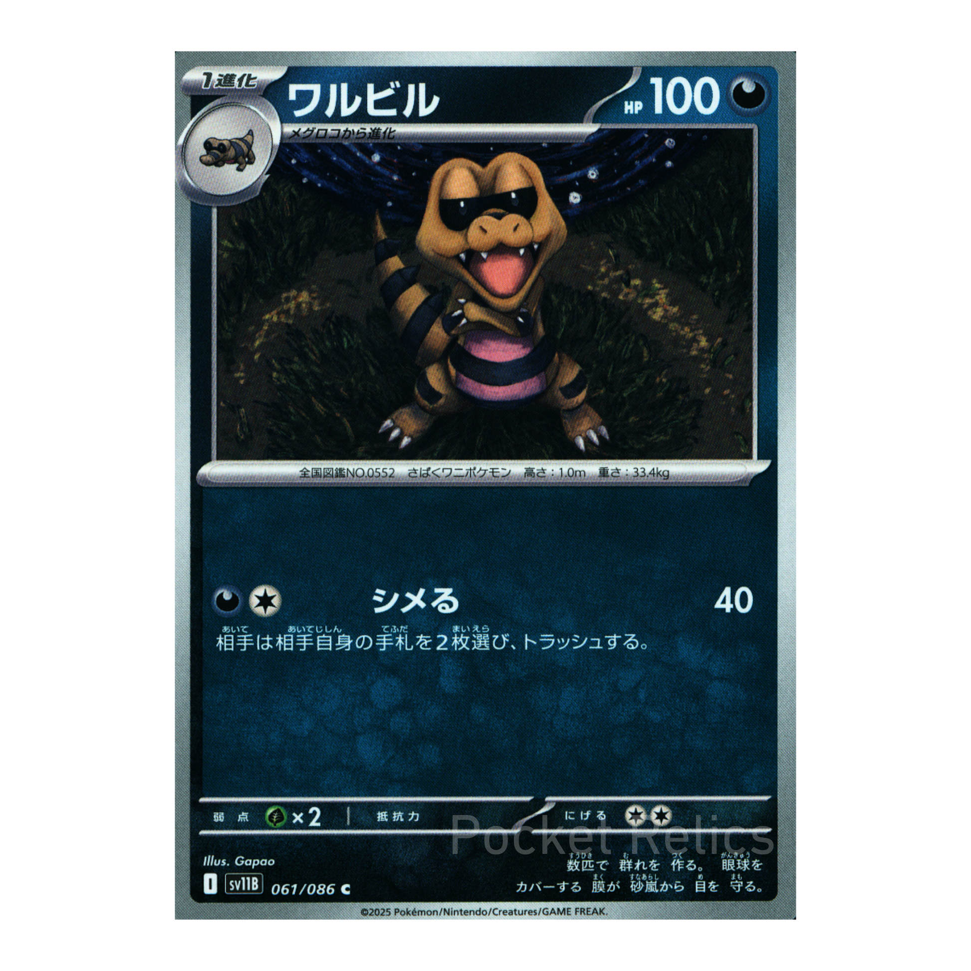 Black Bolt SV11b – Complete Normal Card Set - 86 Japanese Cards (Normal + RR)