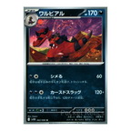 Black Bolt SV11b – Complete Normal Card Set - 86 Japanese Cards (Normal + RR)