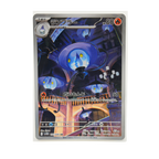 Lampent AR 101/086 Black Bolt SV11B Japanese TCG Card