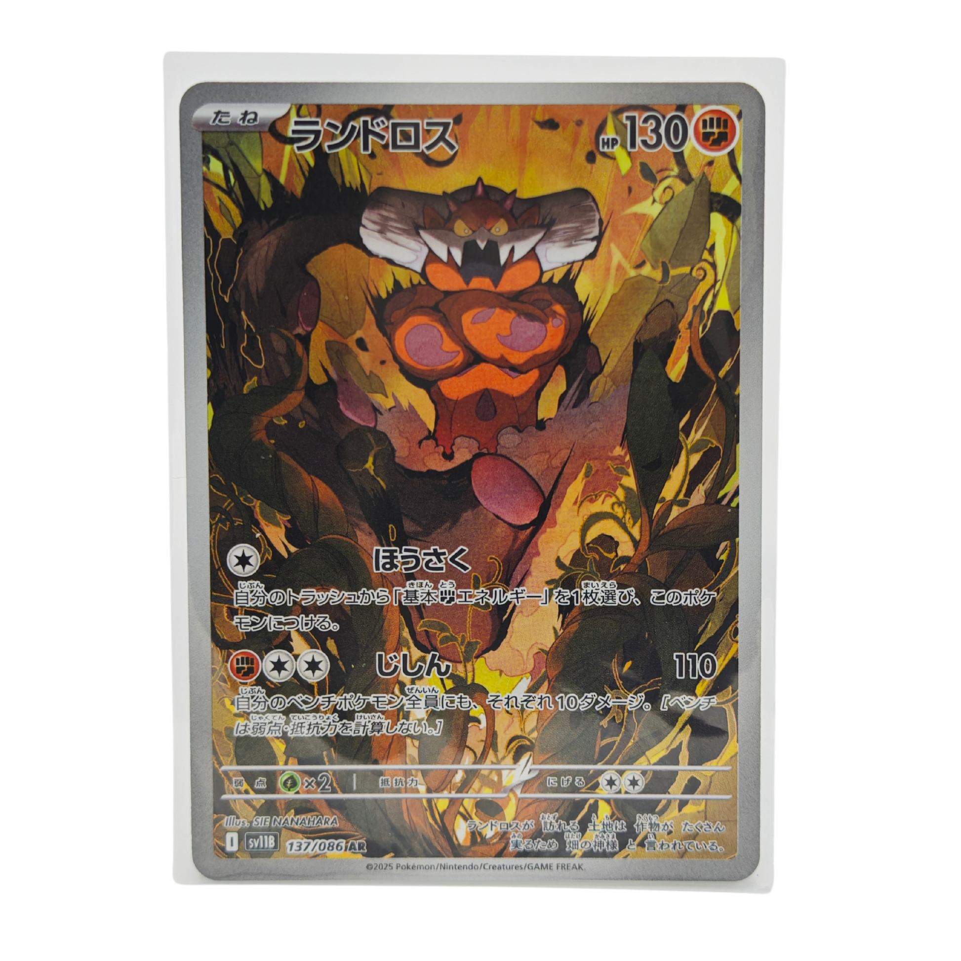 Landorus AR 137/086 Black Bolt SV11B Japanese TCG Card