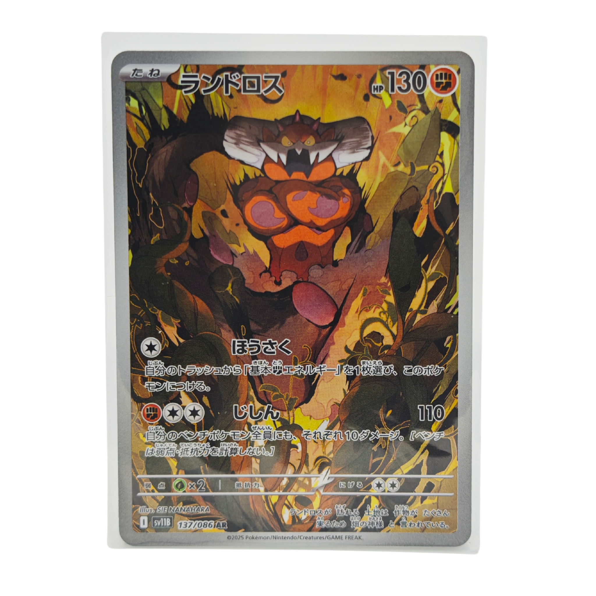 Landorus AR 137/086 Black Bolt SV11B Japanese TCG Card