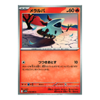 Black Bolt SV11b – Complete Normal Card Set - 86 Japanese Cards (Normal + RR)