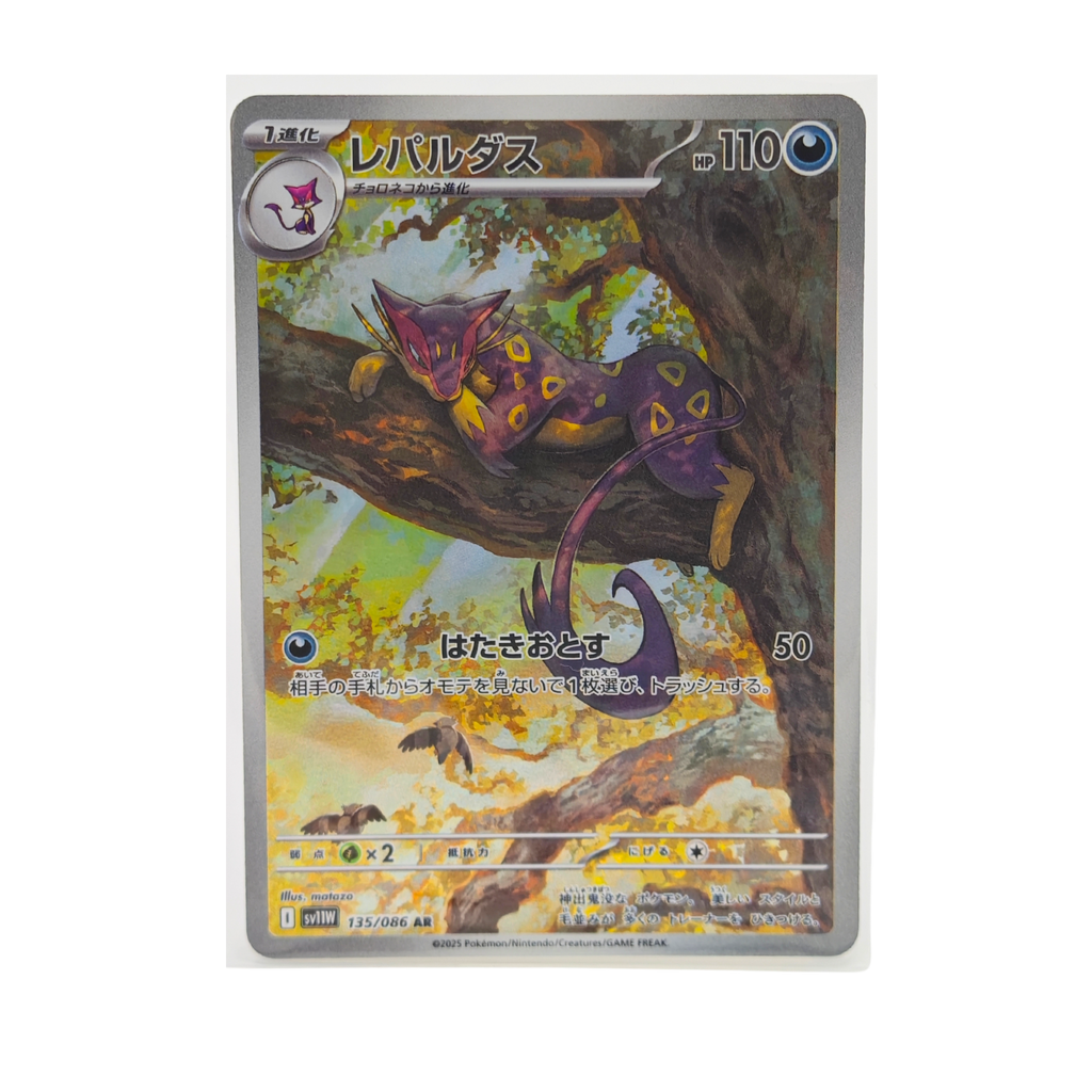 Liepard AR 135/086 White Flare SV11W Japanese TCG Card