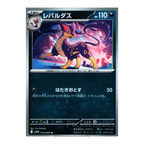 White Flare SV11w – Complete Normal Card Set - 86 Japanese Cards (Normal + RR)