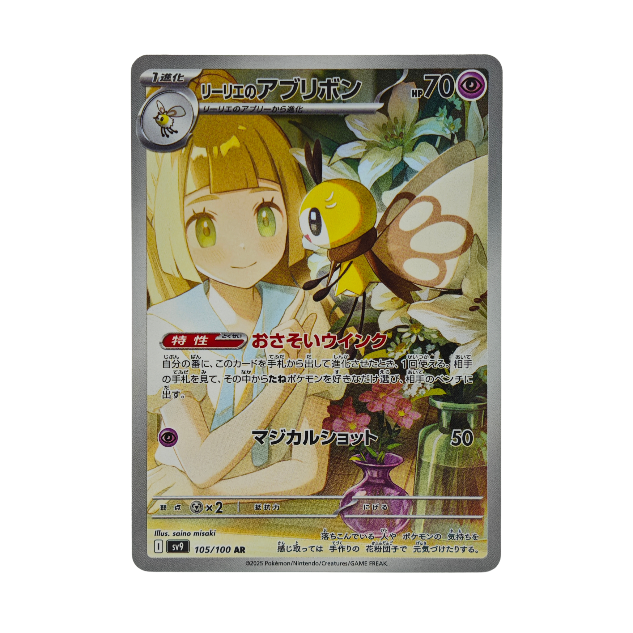 Lillie's Ribombee AR 105/100 Battle Partners sv9 Japanese TCG Card