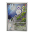 Litwick AR 100/086 Black Bolt SV11B Japanese TCG Card