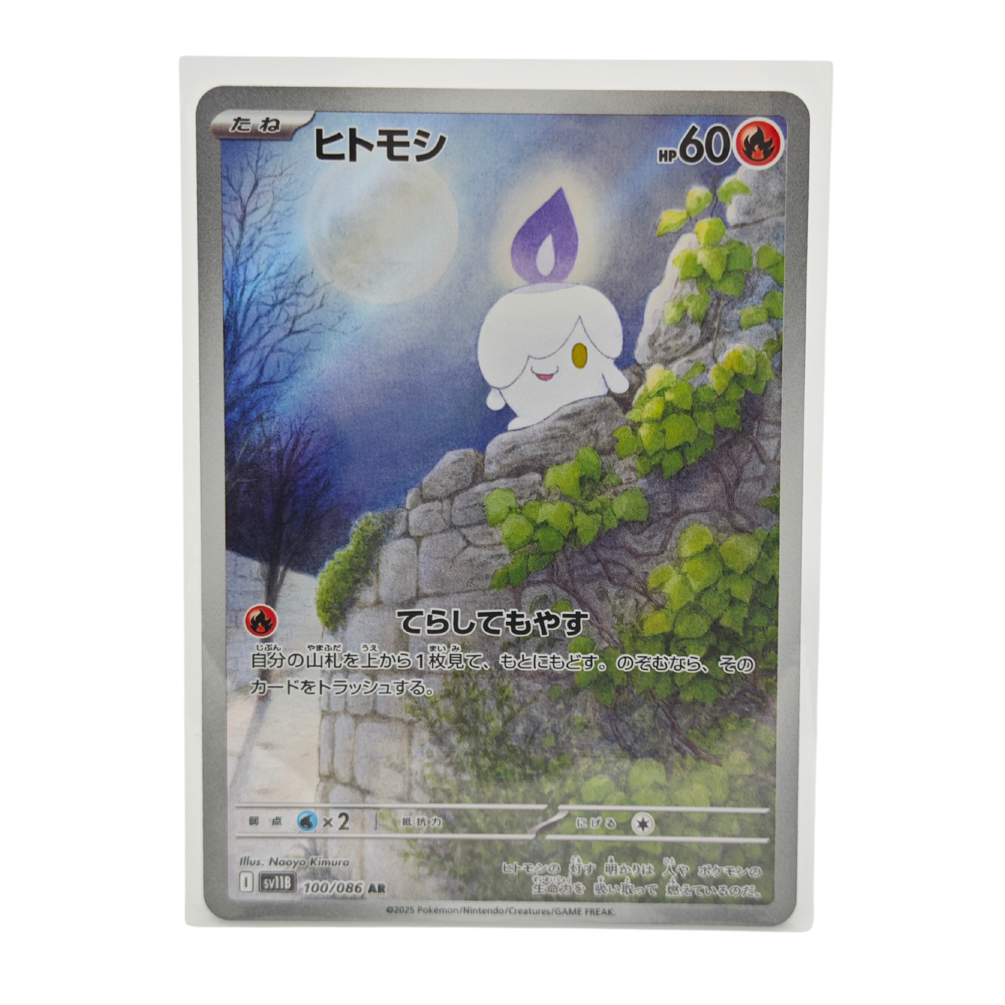 Litwick AR 100/086 Black Bolt SV11B Japanese TCG Card