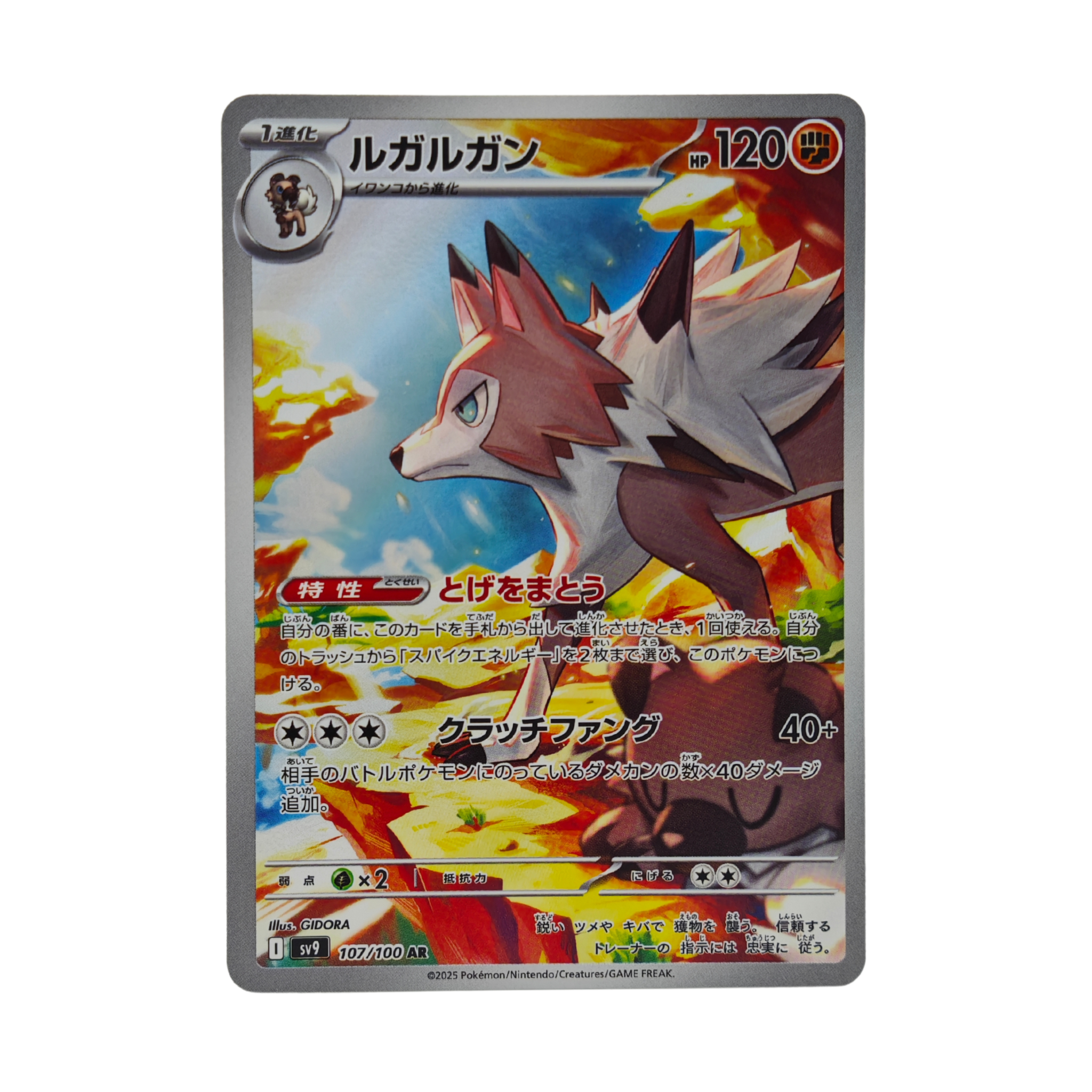 Lycanroc AR 107/100 Battle Partners sv9 Japanese TCG Card