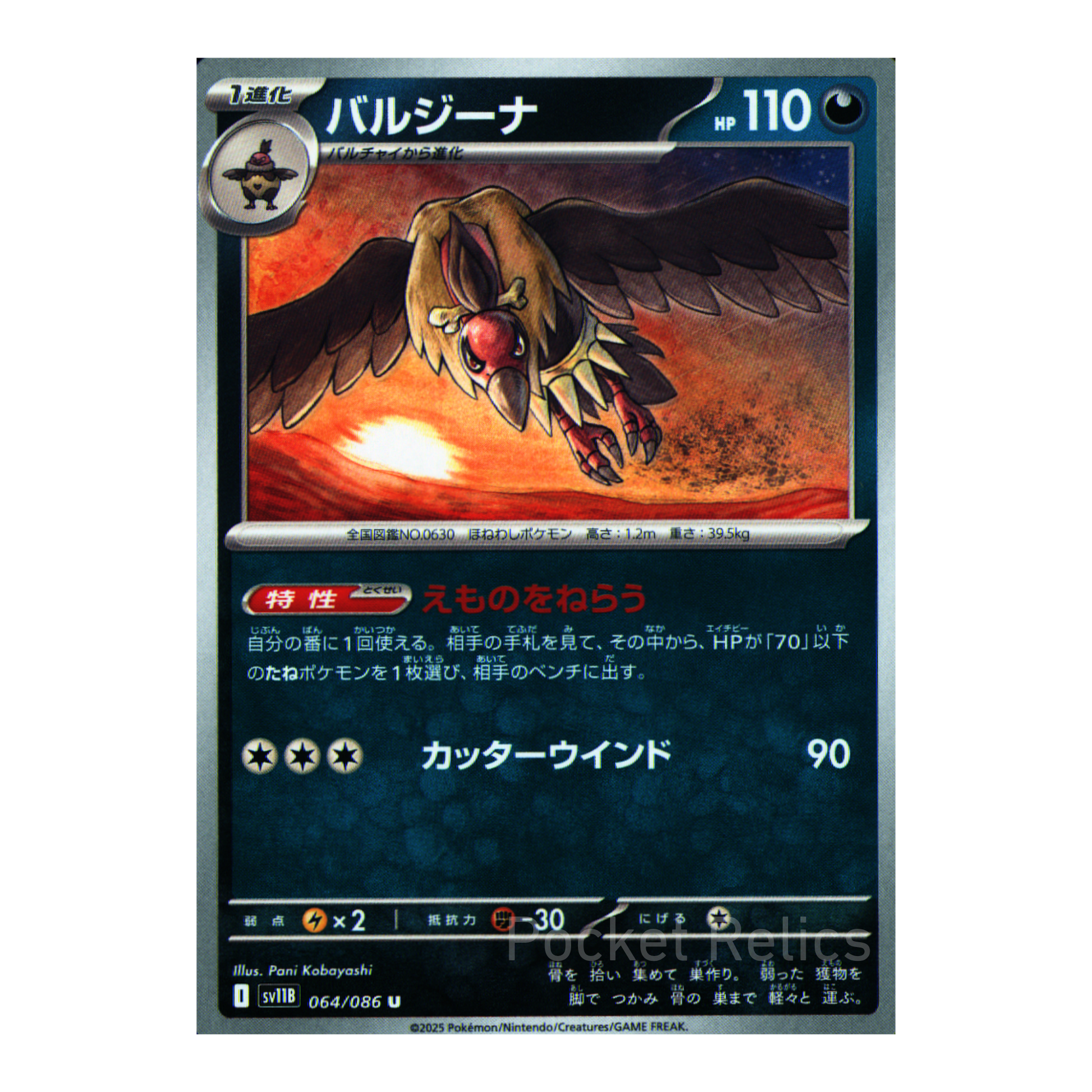 Black Bolt SV11b – Complete Normal Card Set - 86 Japanese Cards (Normal + RR)