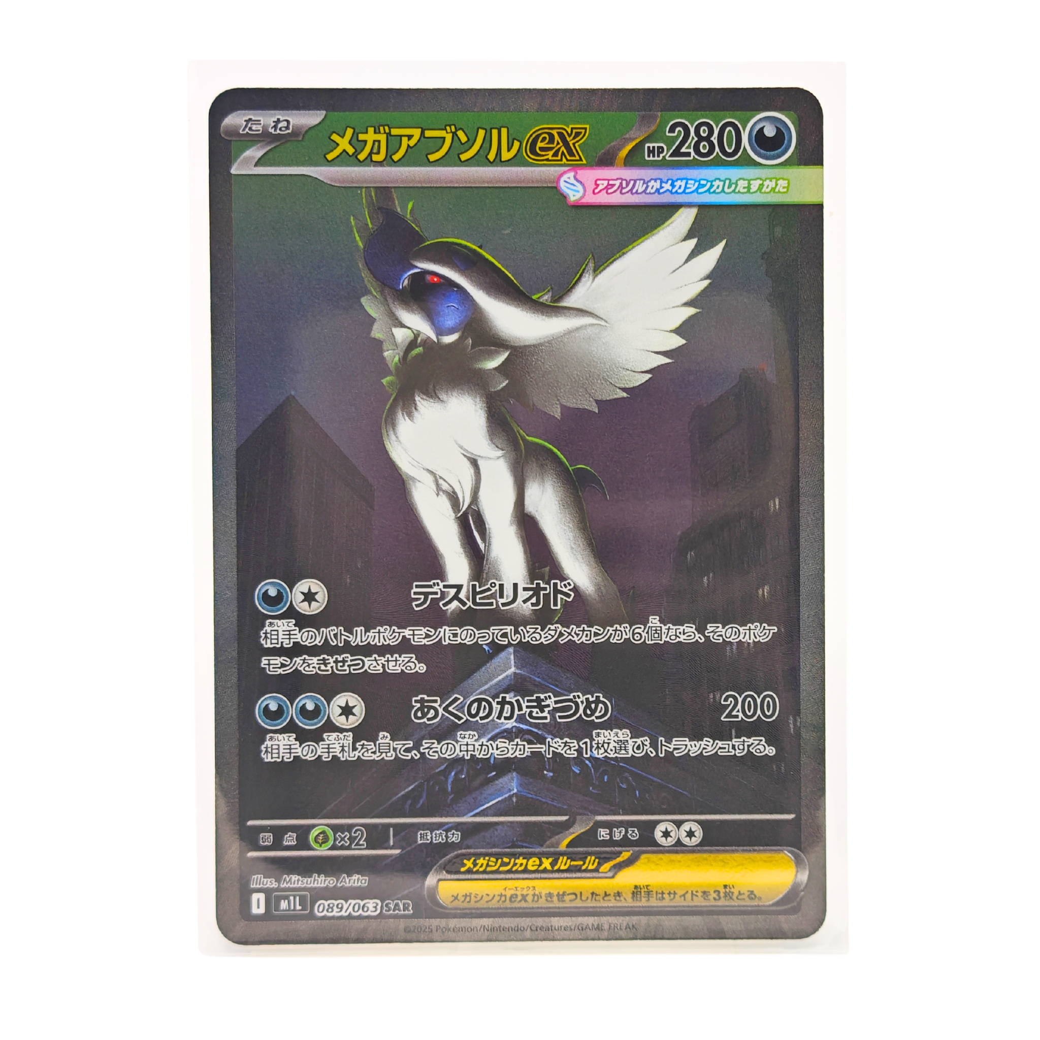 Mega Absol SAR 089/063 Mega Brave M1L Japanese TCG Card
