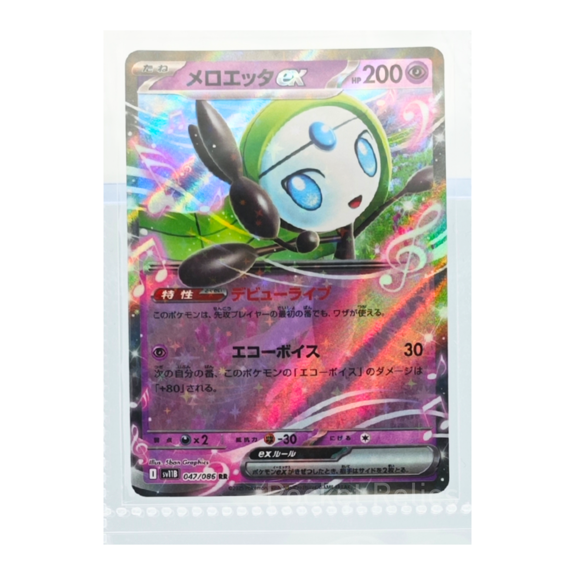 Black Bolt SV11b – Complete Normal Card Set - 86 Japanese Cards (Normal + RR)