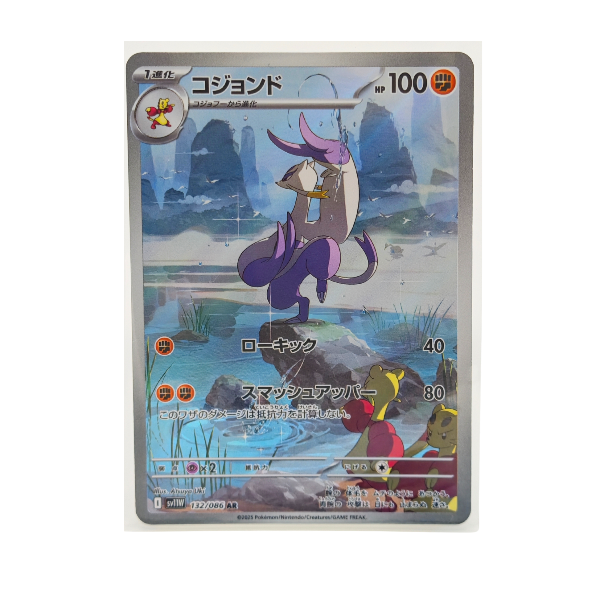 Mienshao AR 132/086 White Flare SV11W Japanese TCG Card