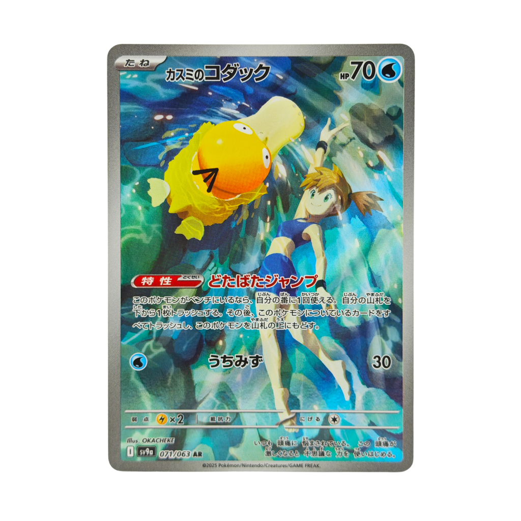 Misty's Psyduck AR 071/063 Heat Wave Arena sv9a Japanese TCG Card