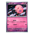 Black Bolt SV11b – Complete Normal Card Set - 86 Japanese Cards (Normal + RR)