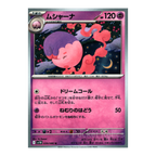 Black Bolt SV11b – Complete Normal Card Set - 86 Japanese Cards (Normal + RR)