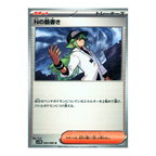Black Bolt SV11b – Complete Normal Card Set - 86 Japanese Cards (Normal + RR)
