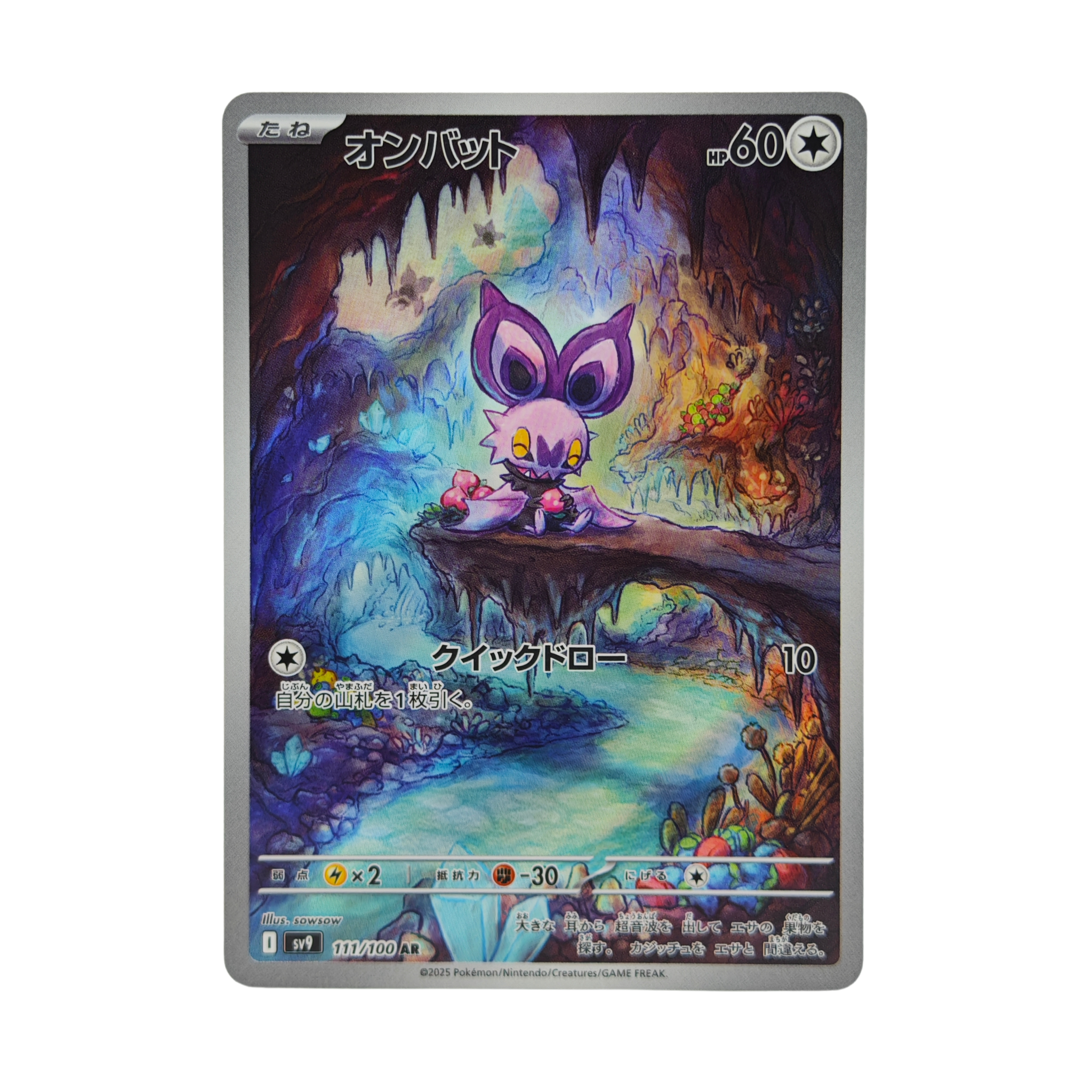 Noibat AR 111/100 Battle Partners sv9 Japanese TCG Card