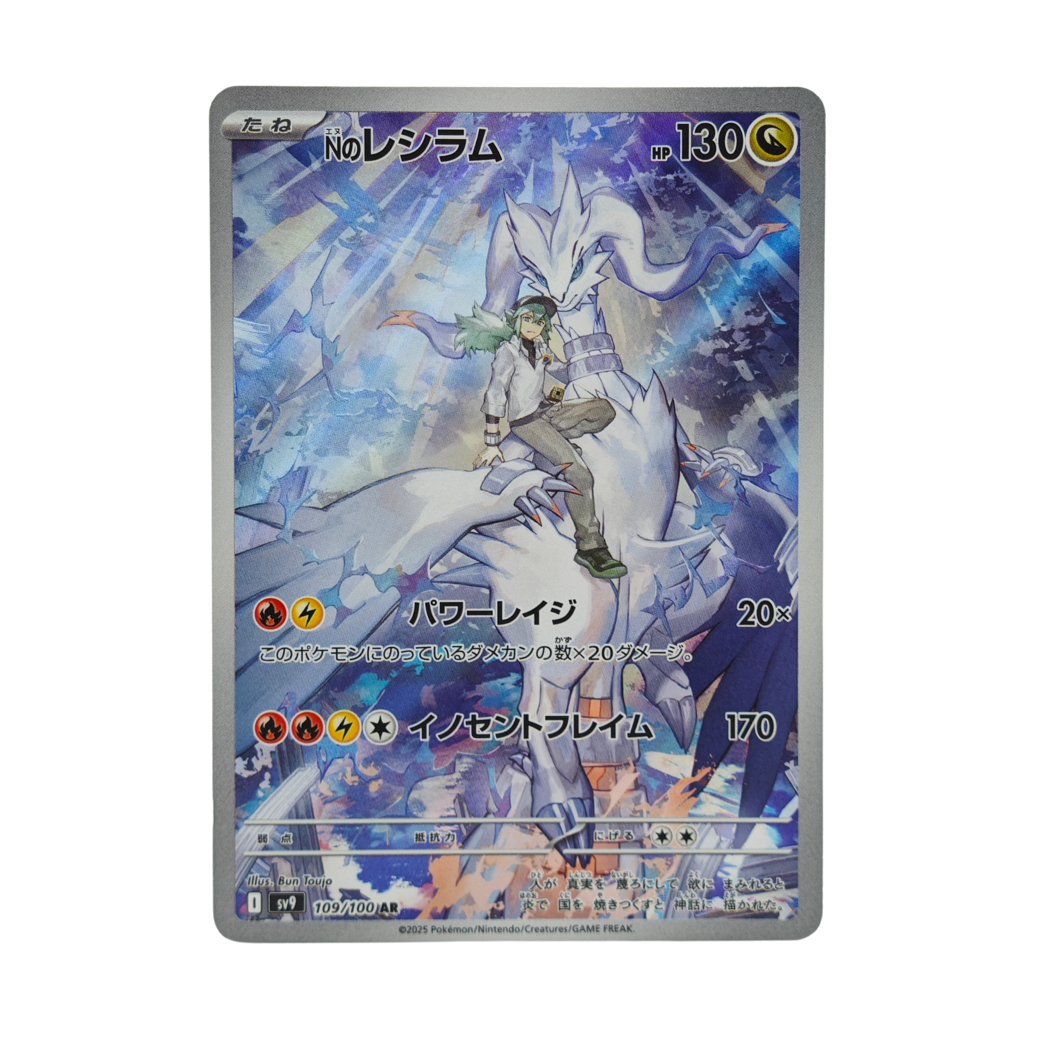 N's Reshiram AR 109/100 Battle Partners sv9 Japanese TCG Card