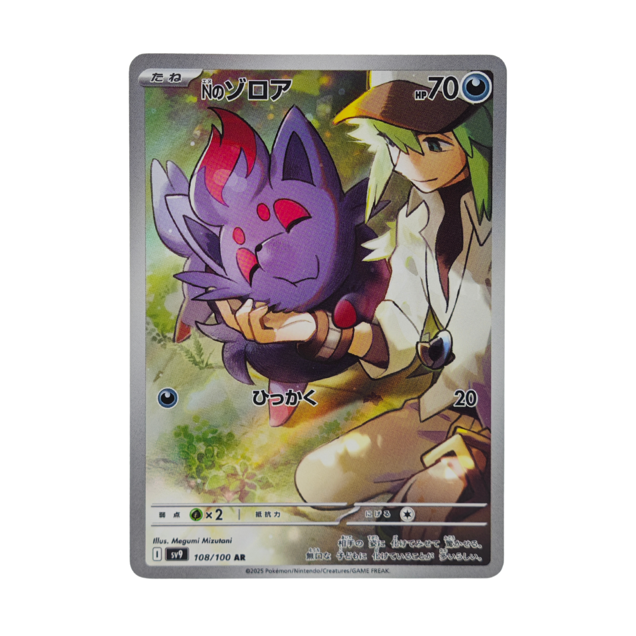 N's Zorua AR 108/100 Battle Partners sv9 Japanese TCG Card