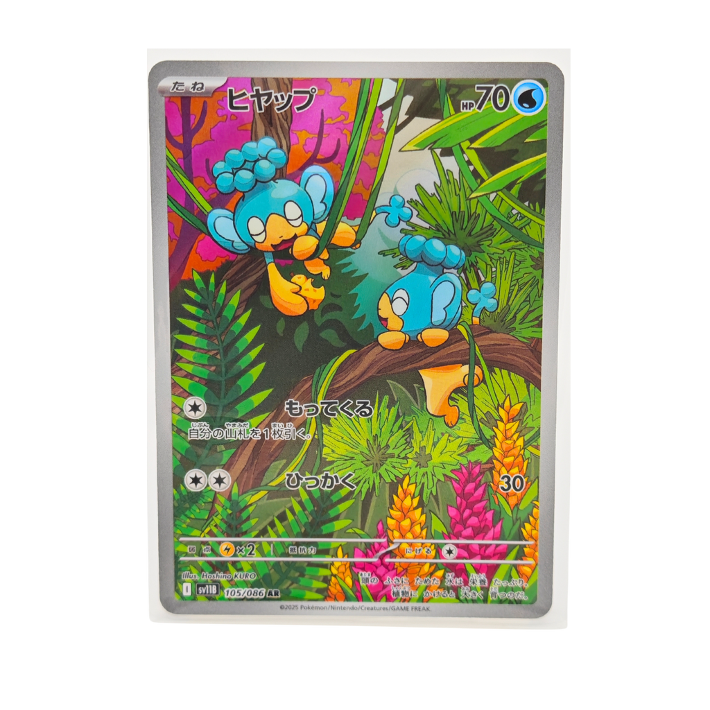 Panpour AR 105/086 Black Bolt SV11B Japanese TCG Card