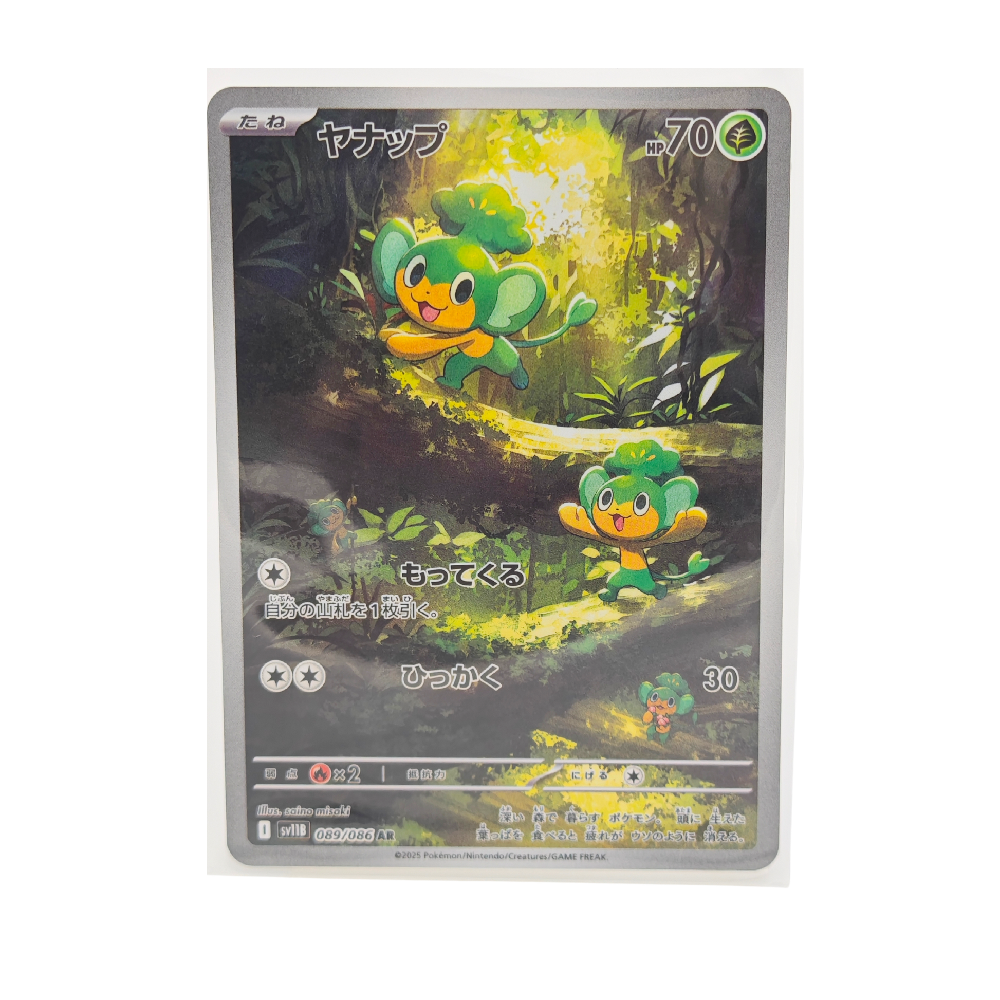 Pansage AR 089/086 Black Bolt SV11B Japanese TCG Card