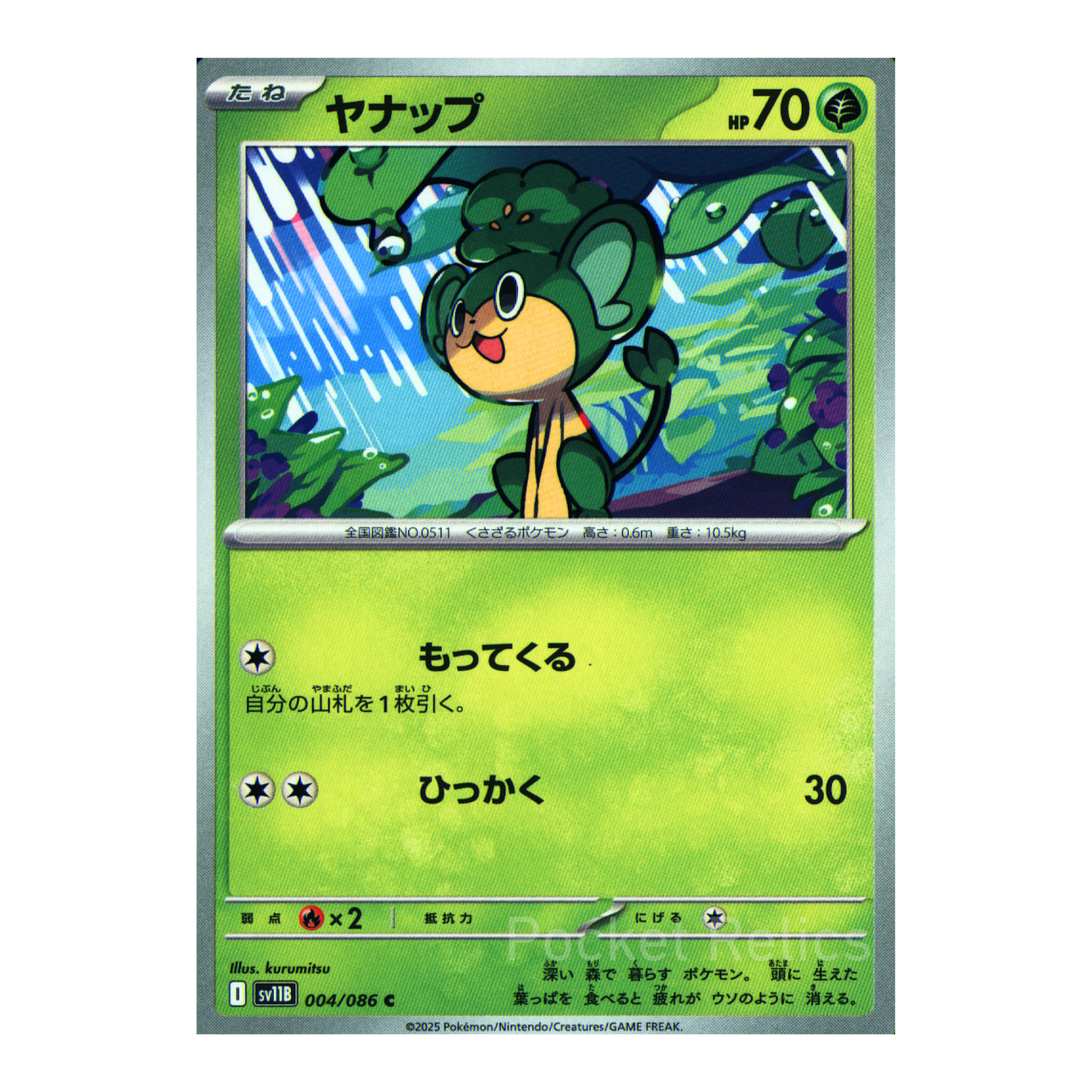 Black Bolt SV11b – Complete Normal Card Set - 86 Japanese Cards (Normal + RR)