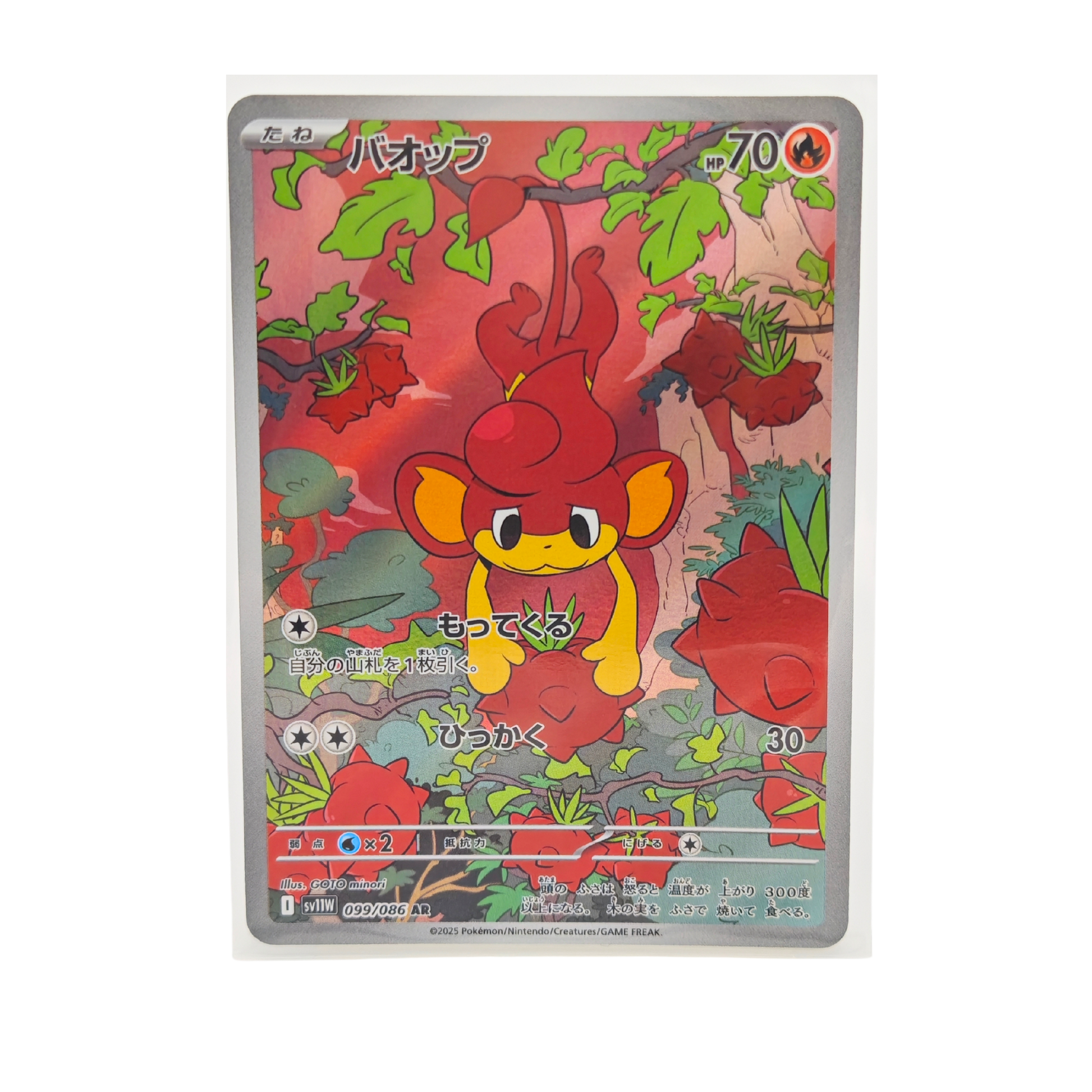 Pansear AR 099/086 White Flare SV11W Japanese TCG Card