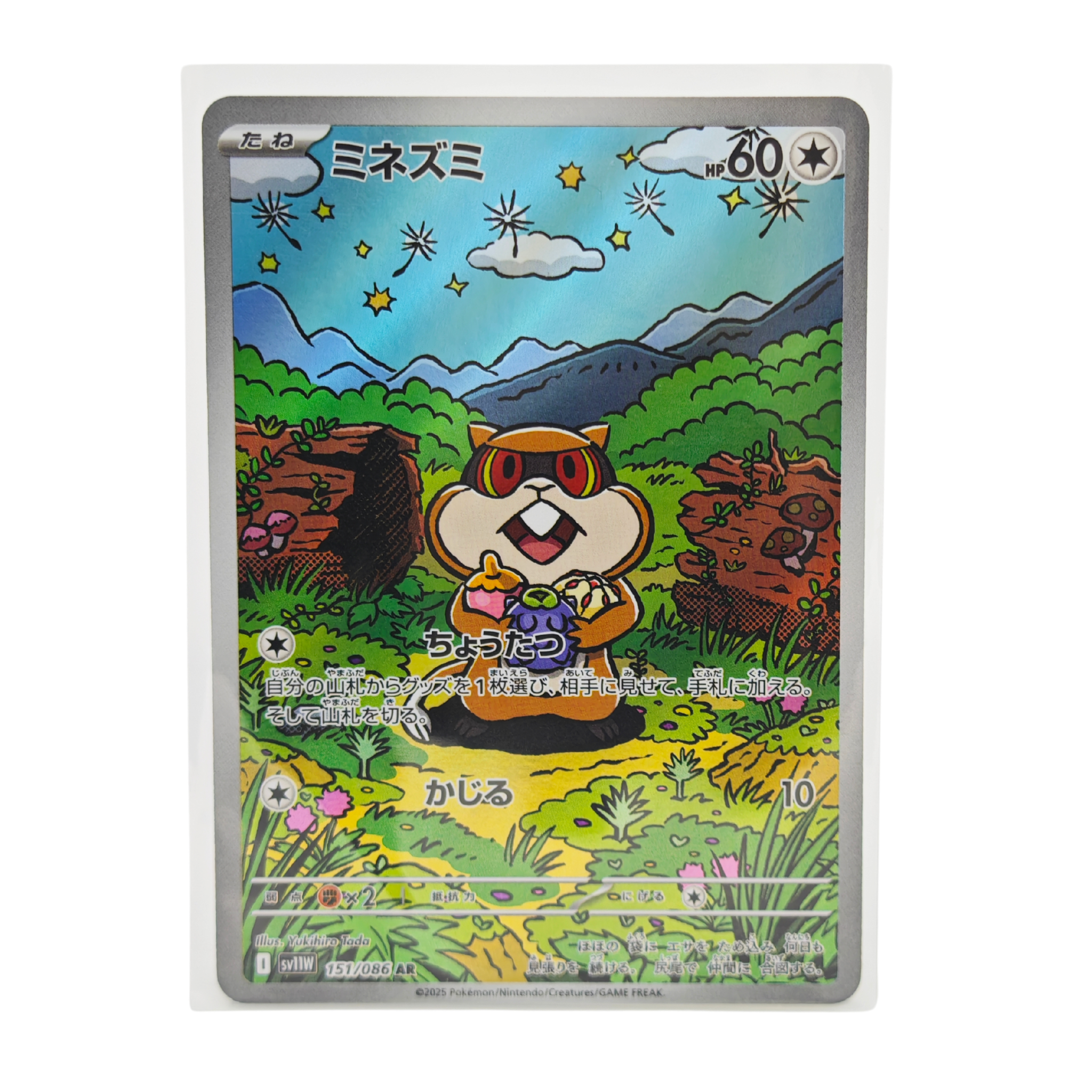 Patrat AR 151/086 White Flare SV11W Japanese TCG Card