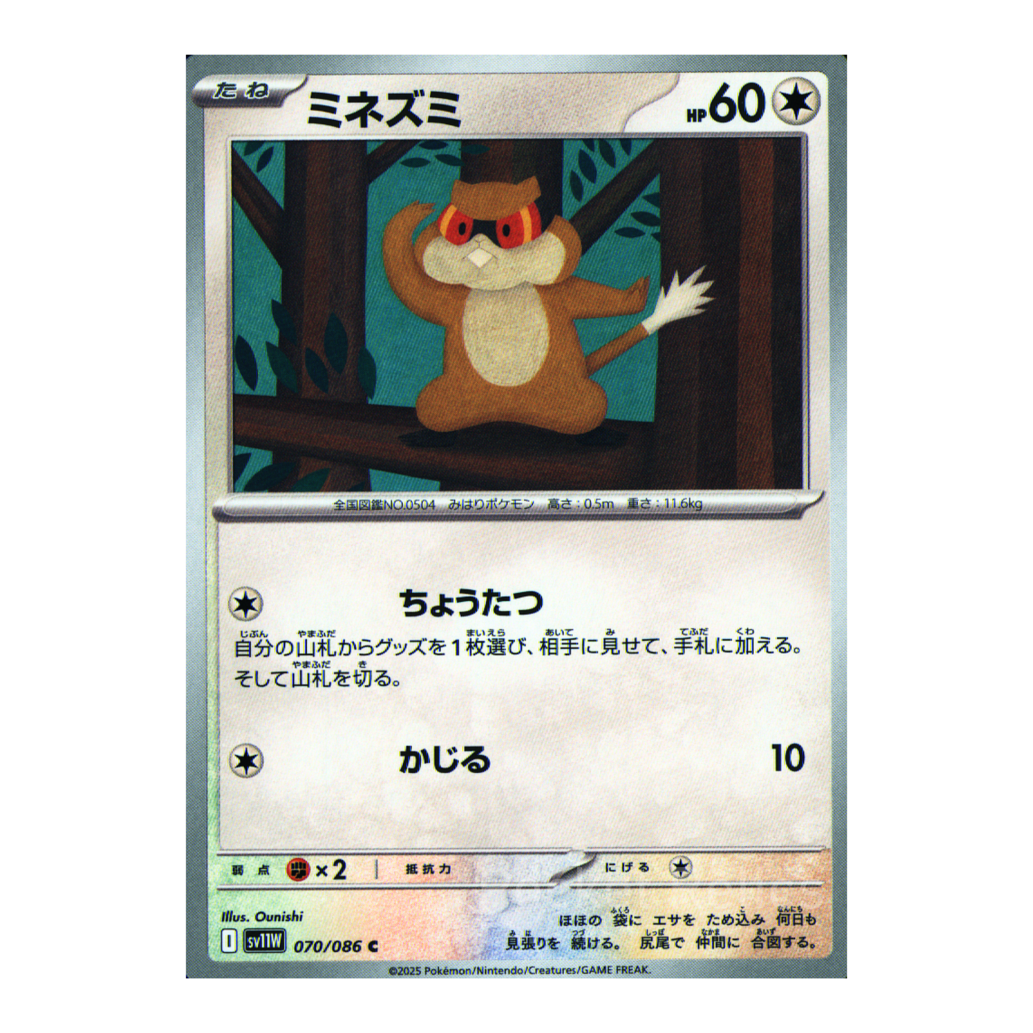 White Flare SV11w – Complete Normal Card Set - 86 Japanese Cards (Normal + RR)