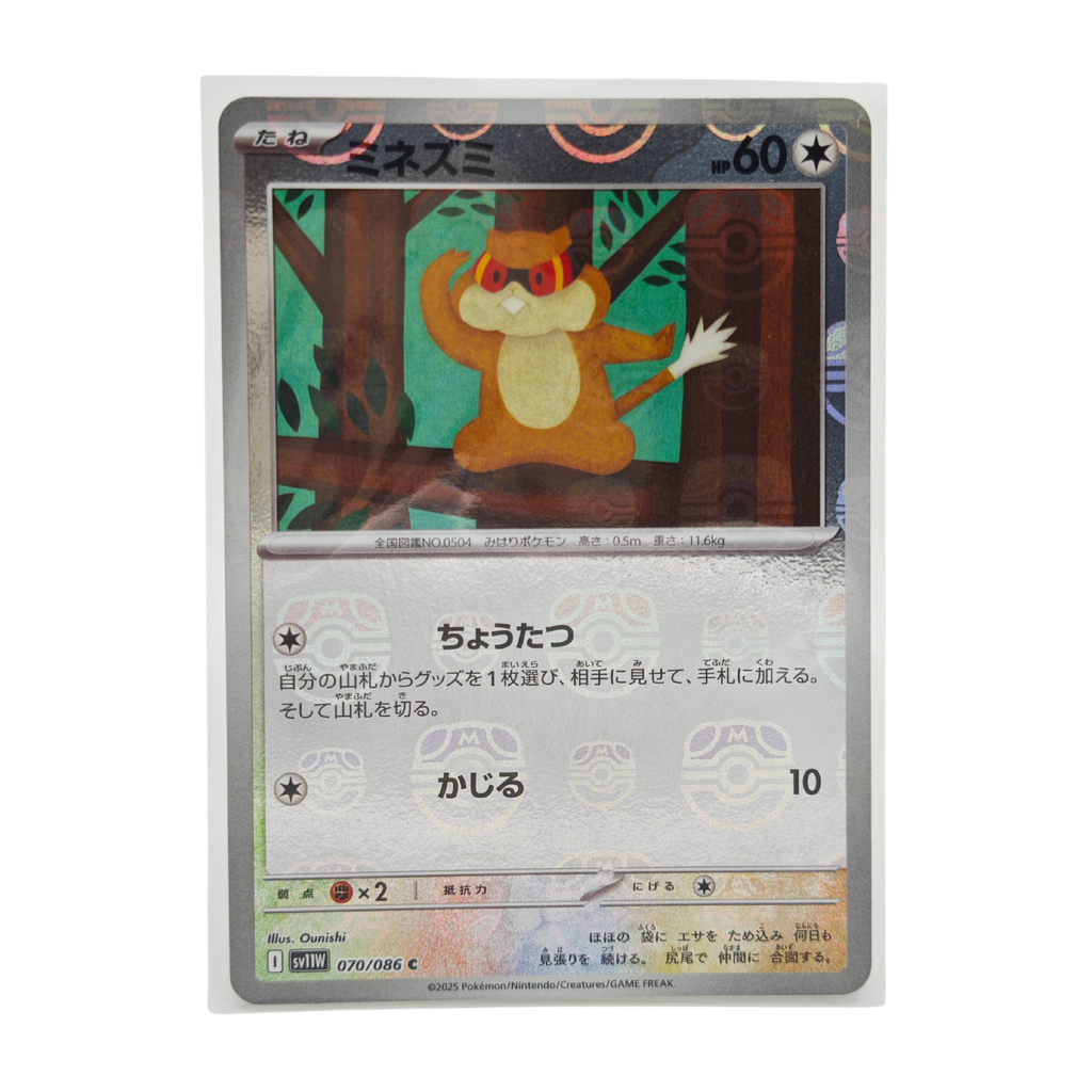 Patrat Master Ball Reverse Holo 070/086 White Flare SV11W Japanese TCG Card