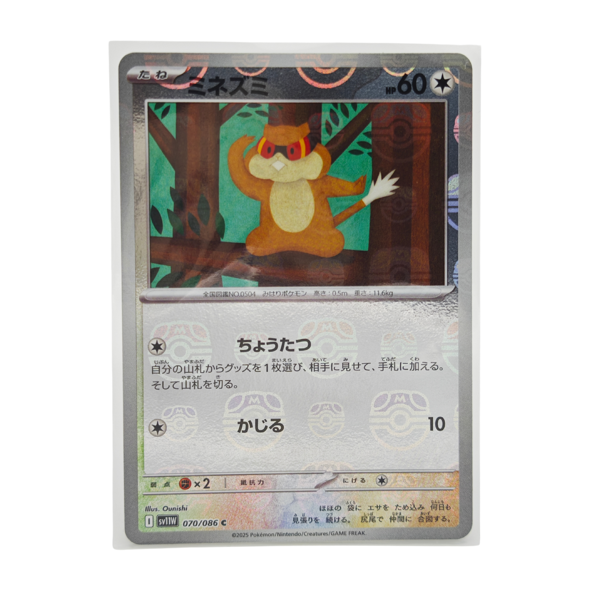 Patrat Master Ball Reverse Holo 070/086 White Flare SV11W Japanese TCG Card