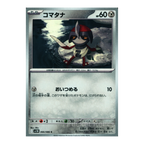 Black Bolt SV11b – Complete Normal Card Set - 86 Japanese Cards (Normal + RR)