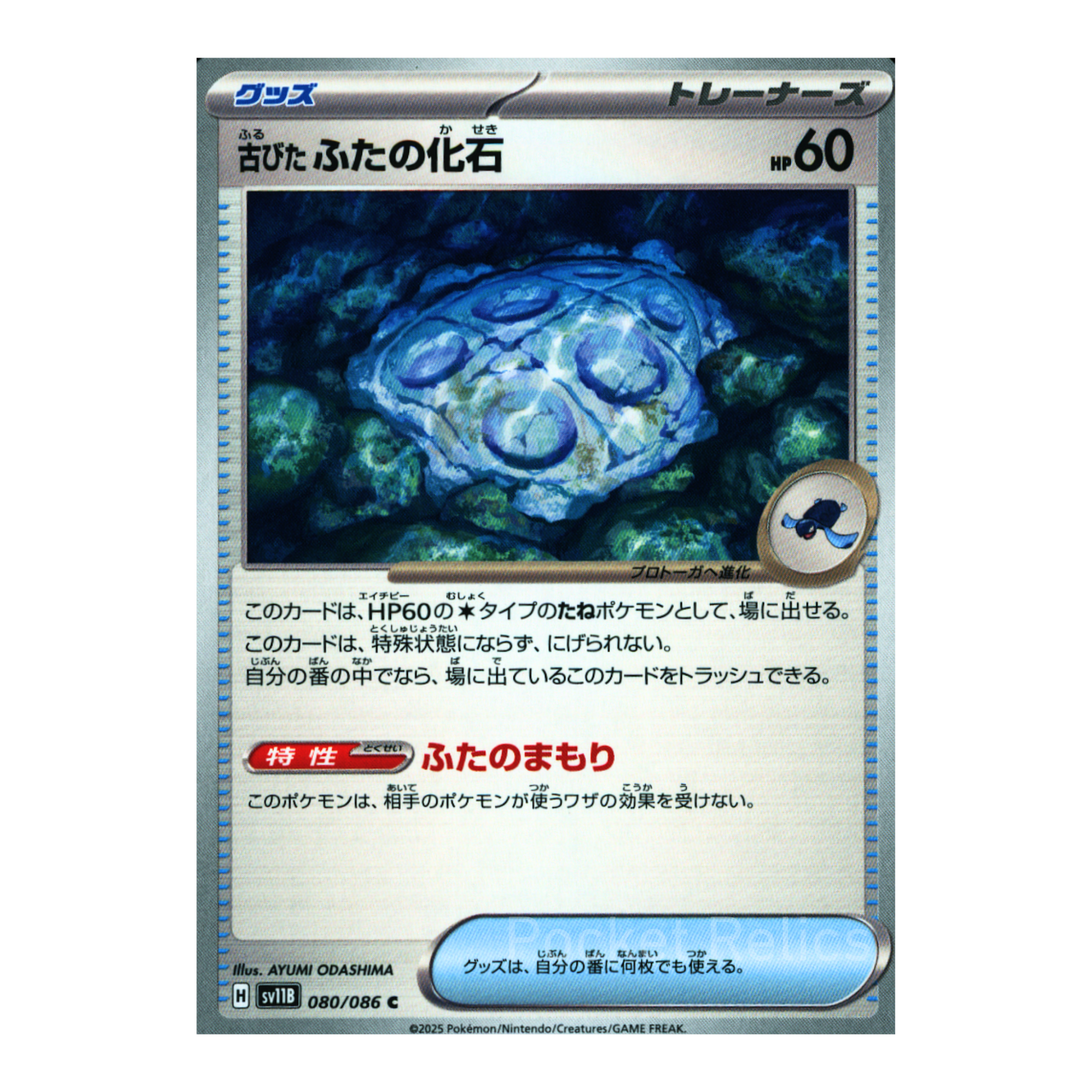 Black Bolt SV11b – Complete Normal Card Set - 86 Japanese Cards (Normal + RR)