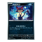 White Flare SV11w – Complete Normal Card Set - 86 Japanese Cards (Normal + RR)